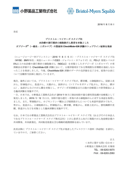 の第III相 CheckMate-026 試験のトップライン結果を発表