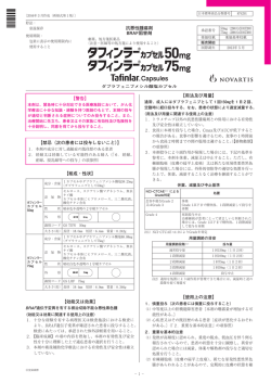 【警告】 【禁忌（次の患者には投与しないこと）】 【組成・性状】 【効能又は