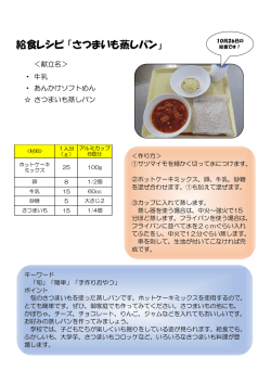 給食レシピ 「さつまいも蒸しパン」