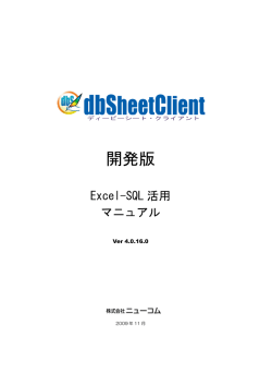 開発版 - ニューコム