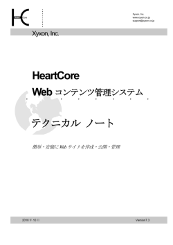 HeartCore Web