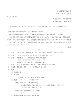 （アジアセールスミーティング①）ご案内（PDF：353KB）