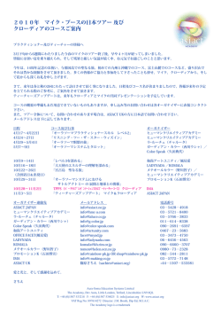 2010年 マイク・ブースの日本ツアー 及び クローディア