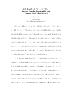 Japanese Comedian Tamura and his book, `Homeless Middle