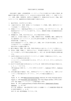 『経営行動科学』執筆要綱 本誌は経営・組織・人的資源管理