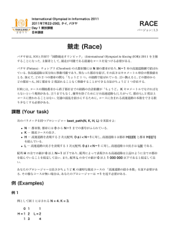 PDFファイル - 情報オリンピック日本委員会