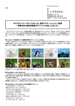 30 万ダウンロードの「こえほん」を、販売プロモーションとして配信 ～青