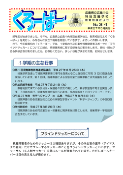 34 ブラインドサッカーについて