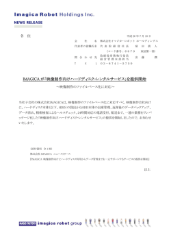 IMAGICA が「映像制作向けハードディスク・レンタルサービス」を提供開始