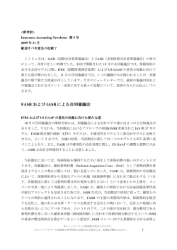 Insurance Accounting Newsletter 第9号