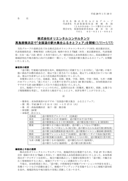 株式会社オリエンタルコンサルタンツ 髙島屋横浜店で「全国道の駅大集合