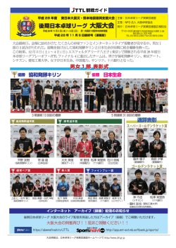 11/6最終号 - 日本卓球リーグ実業団連盟