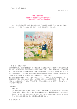 桜舞う日は