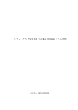 pdf_icon - 公益社団法人日本ロジスティクスシステム協会