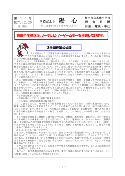 東陽中学校区は、ノーテレビ・ノーゲームデーを推進しています。