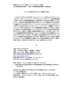 関西日本・フィンランド協会、スノーコレクティブ 共催 みゆき野映画祭in