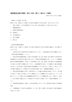 道路運送法施行規則（第48条 第51条の27抜粋）