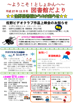 佐野ビデオクラブ作品上映会のお知らせ