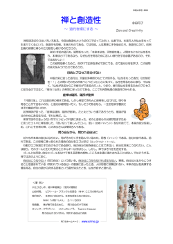禅と創造性 ～道元を裸にする