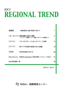 Regional Trend No.09 - IDCJ