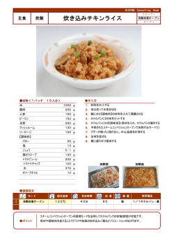 炊き込みチキンライス
