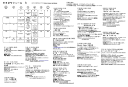 2016年3月のスケジュールを見る