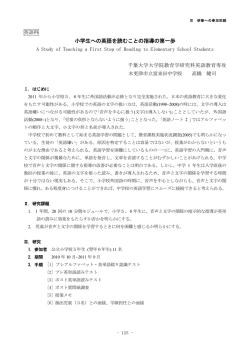 小学生への英語を読むことの指導の第一歩