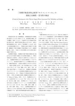 「待機手術患者用心配事アセスメントツール」の 開発