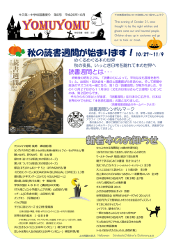 秋の読書週間が始まります！10/27～11/9