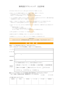無料設計プラ ンニング 注意事項