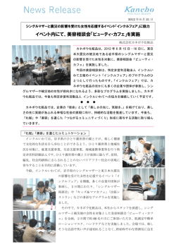 イベント内にて、美容相談会「ビューティ・カフェ」を実施