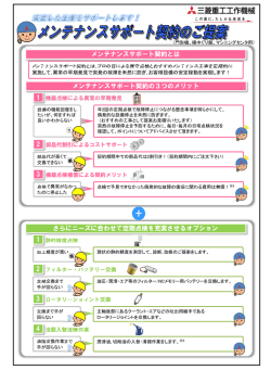 1 メンテナンスサポート契約の3つのメリット 2 3