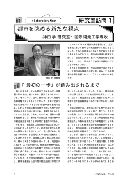 都市を眺める新たな視点