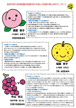 栗原 和子 稲葉 幸子 中山 年江