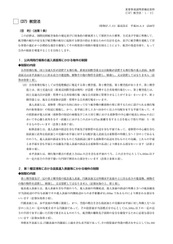 〔37〕航空法