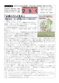 玉磨かざれば光なし - 須賀川市教育ポータル