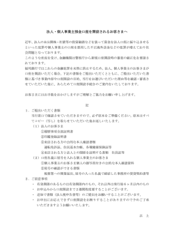 法人・個人事業主預金口座を開設されるお客さまへ