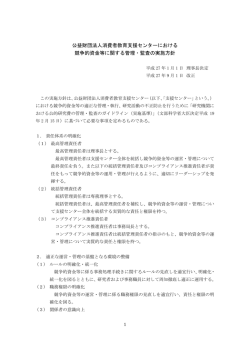 競争的資金等に関する管理・監査のガイドライン