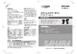 ステンレスエアーポットMAB-C