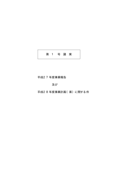 総会資料 - 福井県情報システム工業会