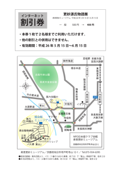 インターネット割引券ダウンロード