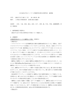 第5回研究会議事録