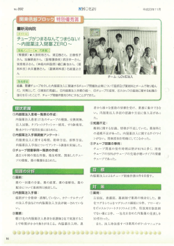 NHOだより No.092 （PDFファイル サイズ 487KByte です。）