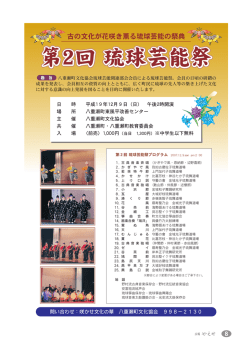 第2回 琉球芸能祭