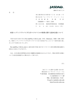 米国コンテンツプロバイダ大手マイモバイルの取得に関する基本合意