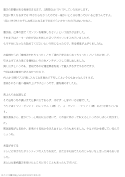 震災の影響がある程度収まるまで、2週間位はバタバタしていた気がします。