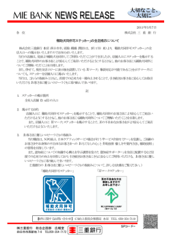 「補助犬同伴可ステッカー」の全店掲示について