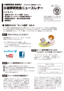 選挙研究会ニュースレター