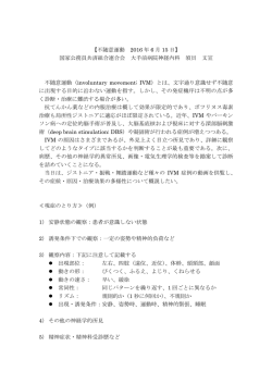【不随意運動 2016 年 6 月 15 日】 国家公務員共済組合連合会 大手前