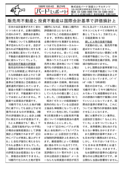 販売用不動産と投資不動産は国際会計基準で評価損計上